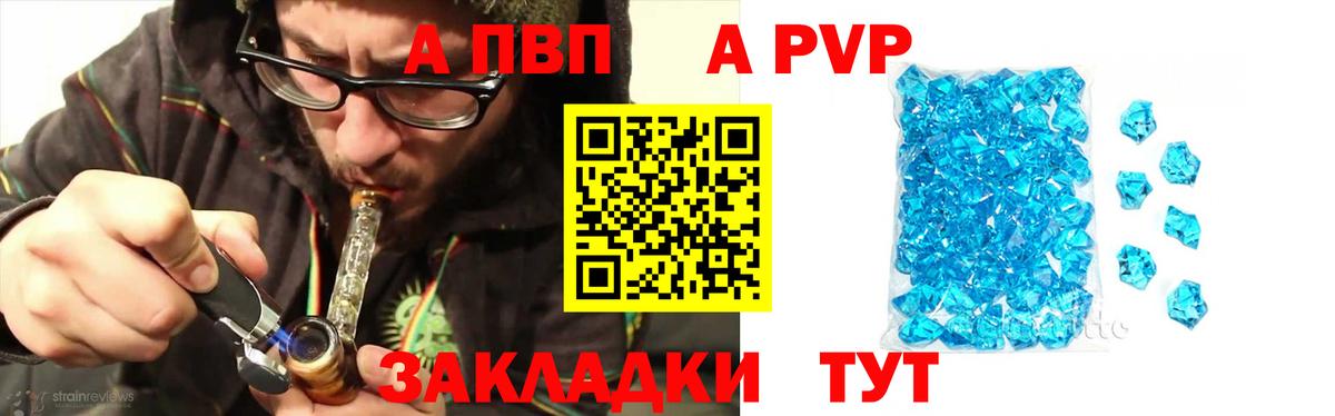 закладки  APVP кристаллы  Вход с VPN  Гуково  A PVP крисы CK 