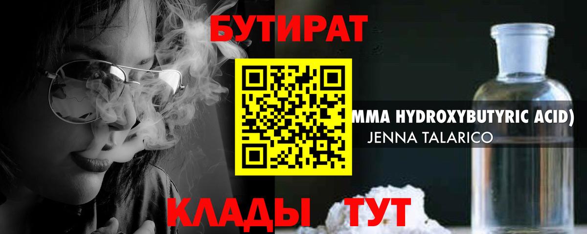 БУТИРАТ BDO Гуково