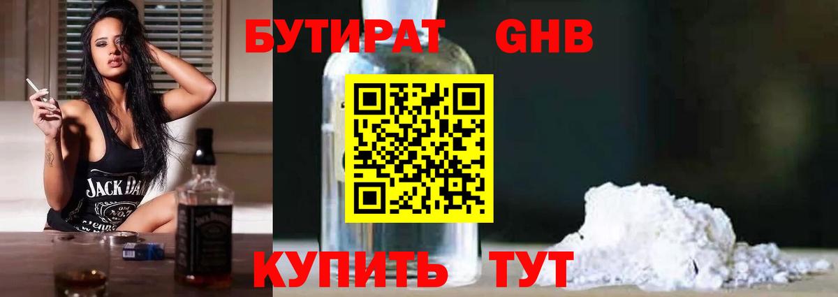 БУТИРАТ бутик  Вход с VPN  Гуково 