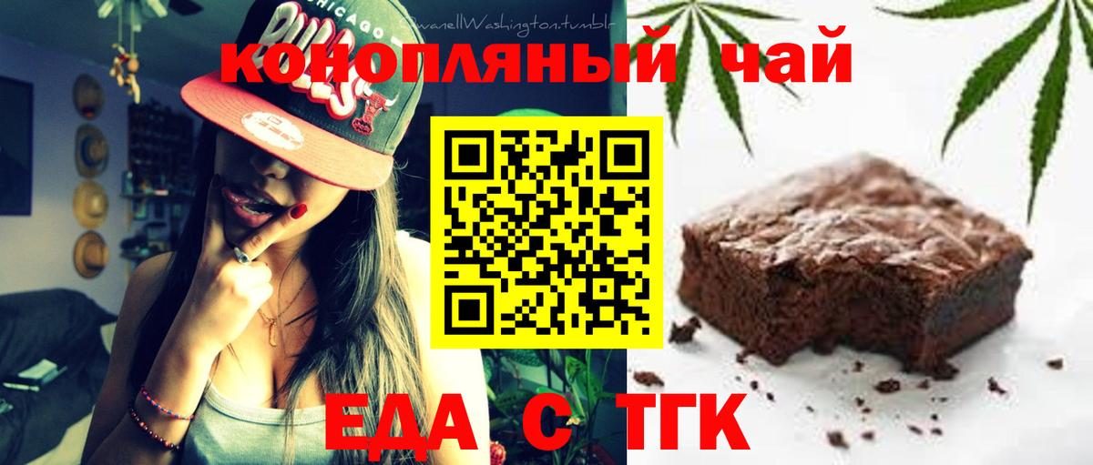 Гуково  Еда ТГК марихуана  Вход с VPN 