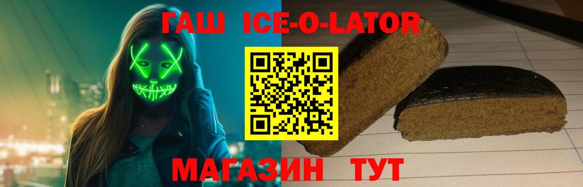 Гашиш Ice-O-Lator  Гашиш  Гуково  Вход с VPN  Гашиш убойный 