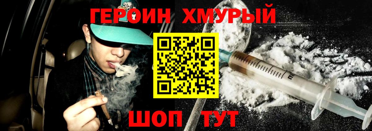 Гуково  ГЕРОИН Heroin  Вход с VPN 