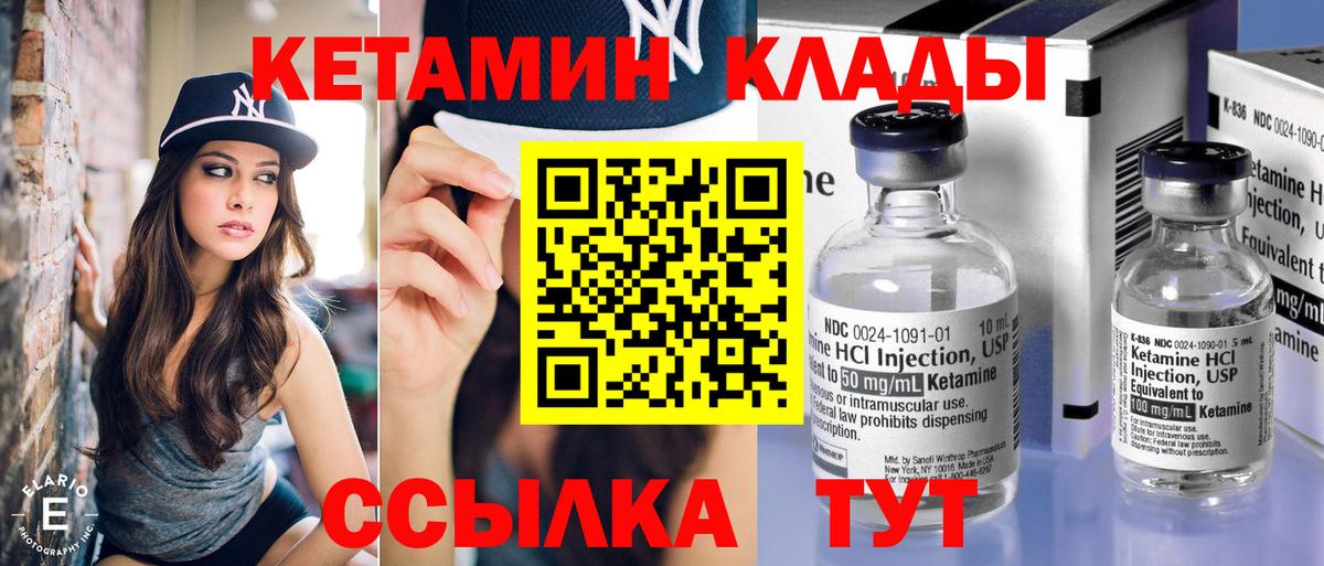 КЕТАМИН VHQ Гуково