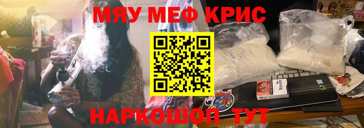 Меф 4 MMC  МЯУ-МЯУ VHQ  МЕФ  Меф  Гуково  Вход с VPN 