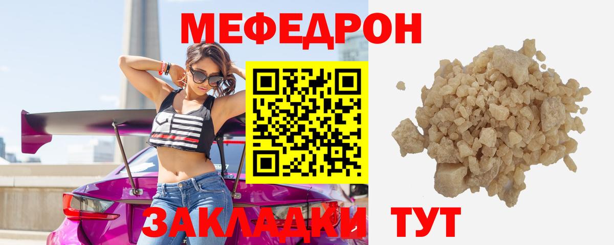 Меф  Гуково