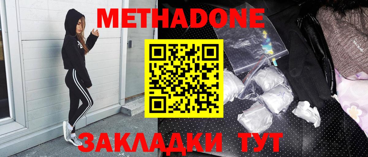 Гуково  Метадон methadone  Метадон кристалл  Вход с VPN 
